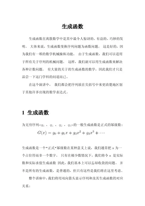 生成函数