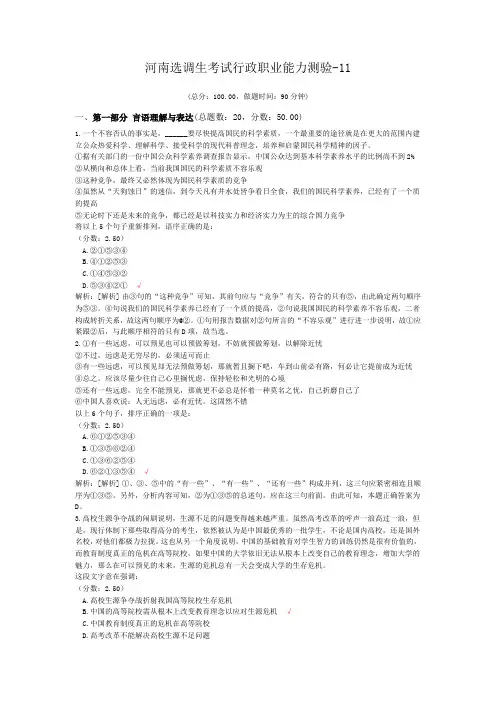 河南选调生考试行政职业能力测验-11