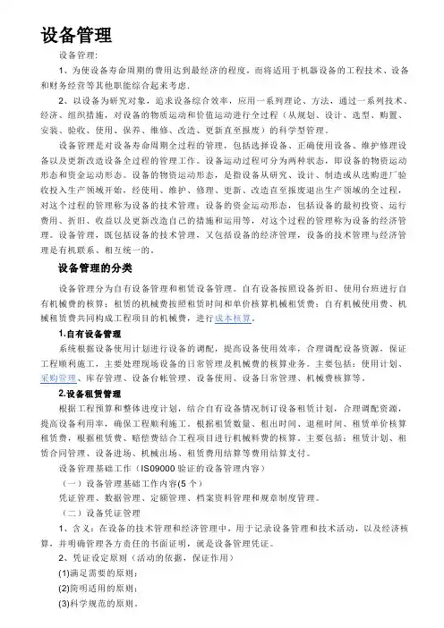 设备管理