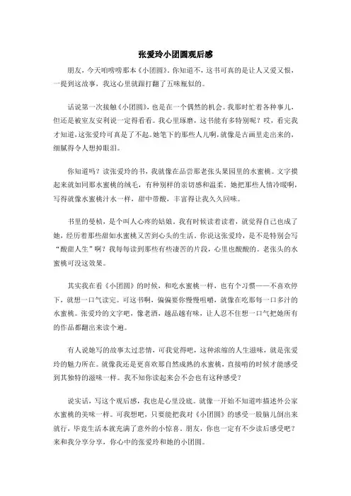 张爱玲小团圆观后感