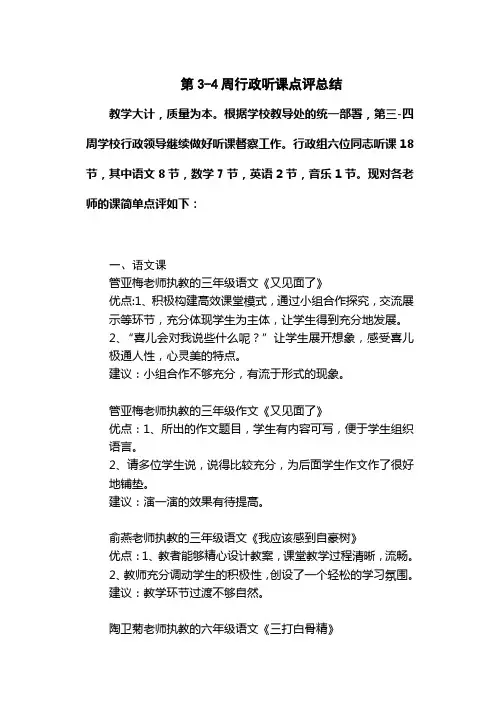 12年第二学期行政听课记录3~4周
