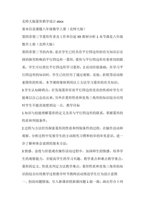 北师大版菱形教学设计