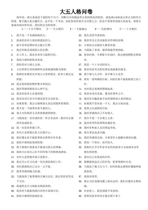 big five人格问卷 简版 含详细记分方式和维度解释 