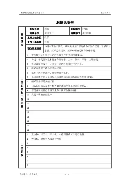 烧结分厂职位说明书-班长0716