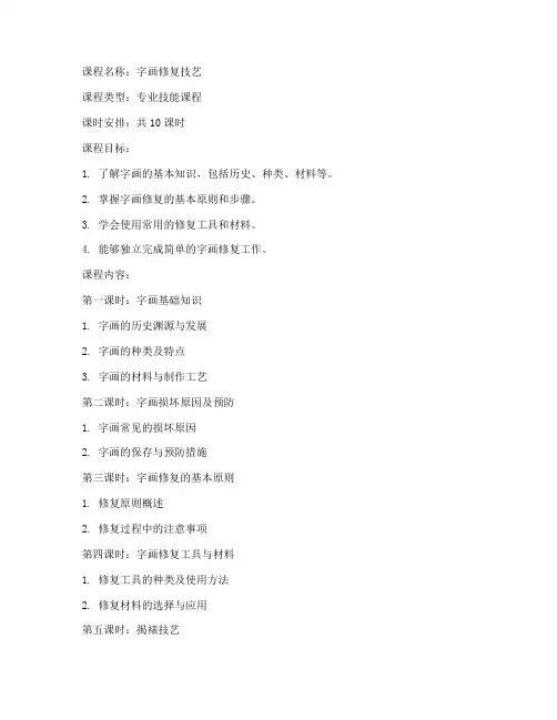 字画修复课程教案模板范文