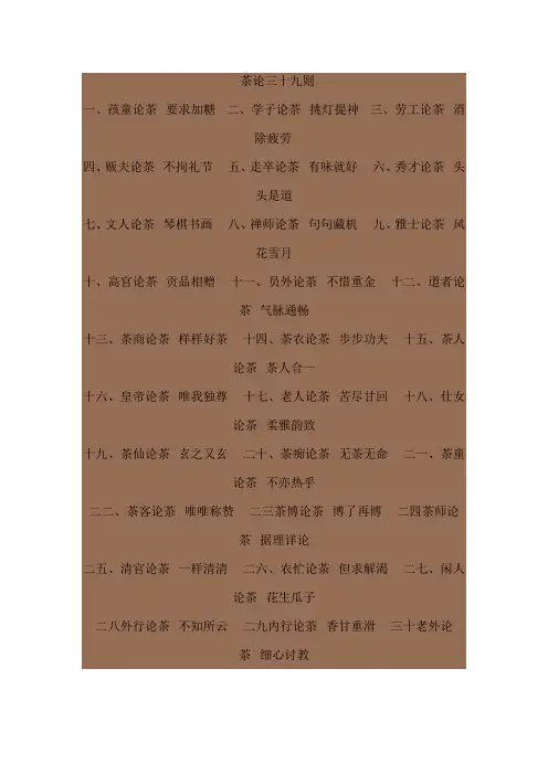 茶论三十九则