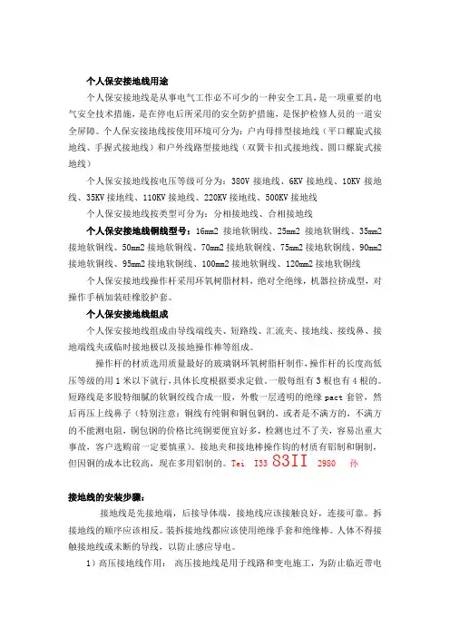 个人保安接地线使用说明