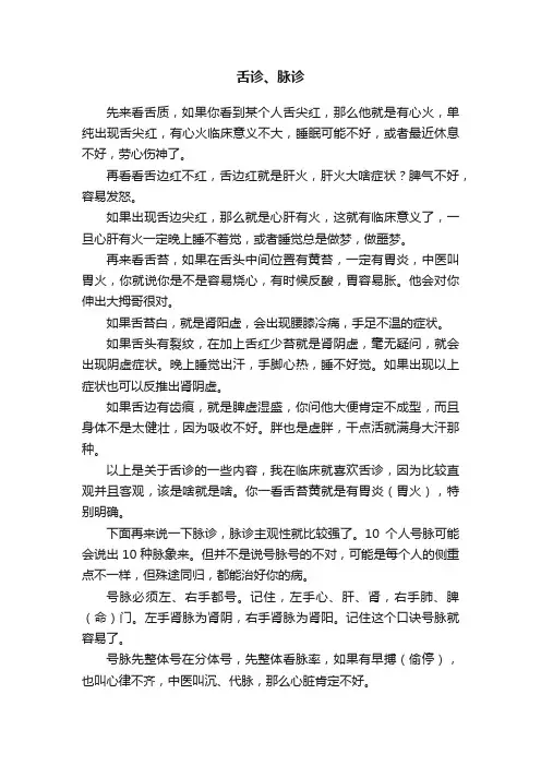 舌诊、脉诊