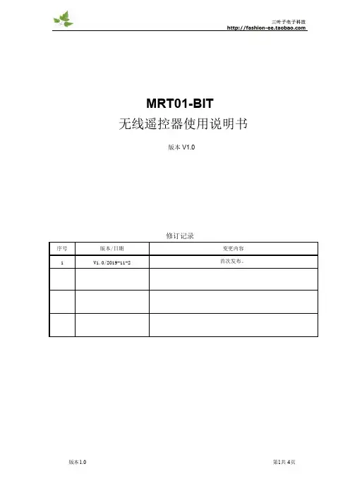 MRT01-BIT使用说明V1.0