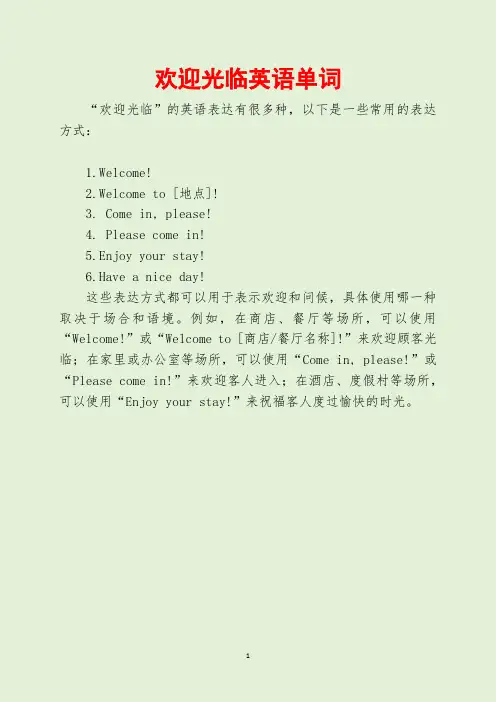 欢迎光临英语单词