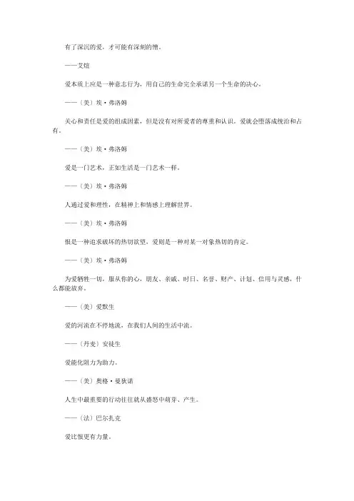 关于人生道路的格言_热爱与憎恨