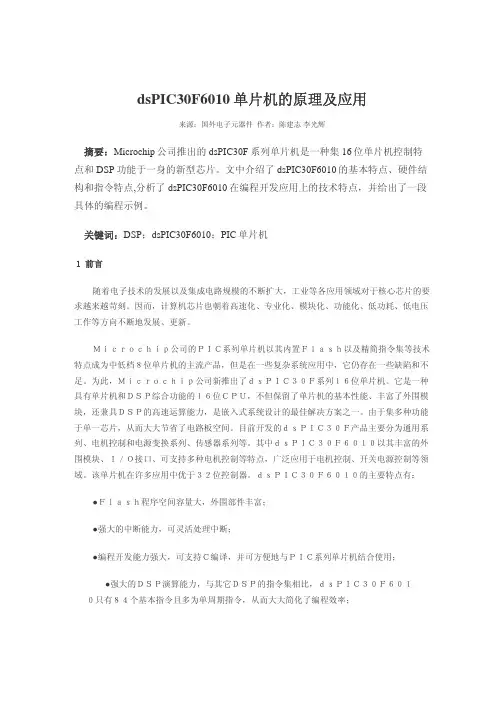 dsPIC30F6010单片机的原理及应用
