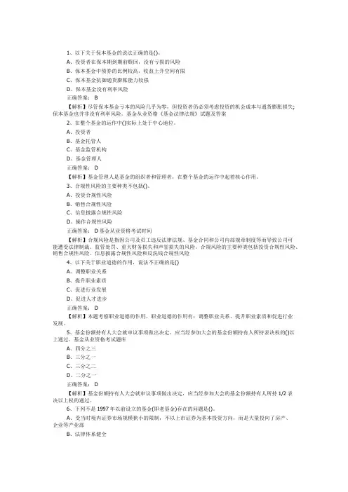 基金从业资格《基金法律法规》试题及答案