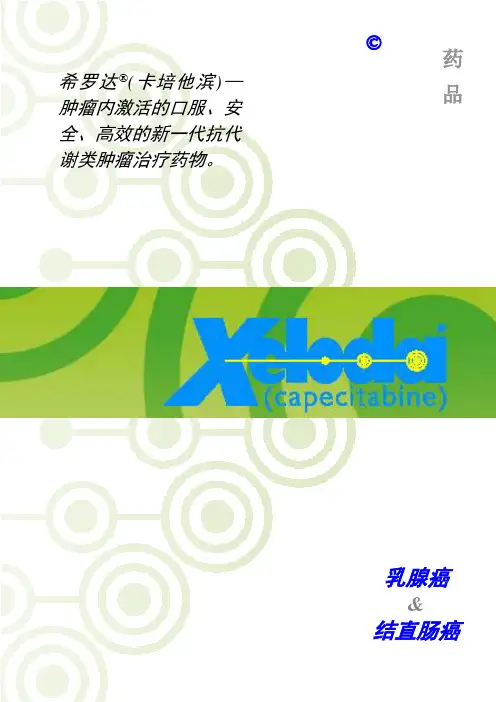 希罗达优势总结