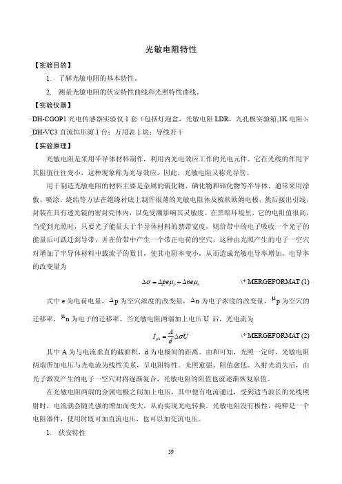 光敏电阻特性