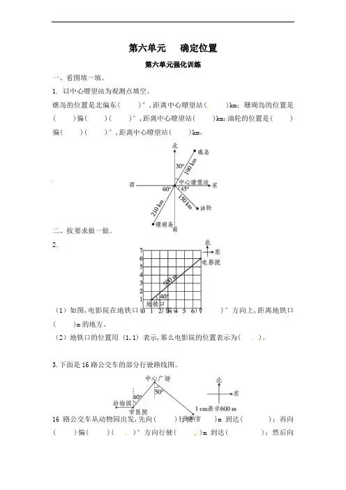 小学数学五年级下册 第六单元 确定位置—第六单元强化训练(北师大版,含答案)