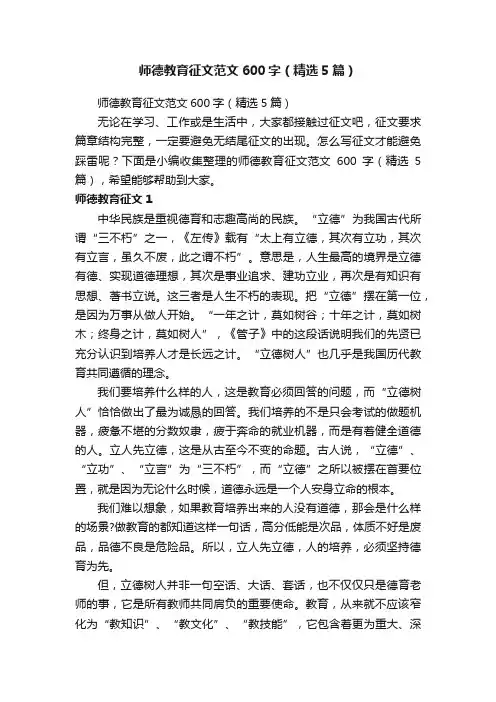 师德教育征文范文600字（精选5篇）