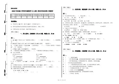 2020年实验小学四年级数学【上册】期末考试试卷 附解析