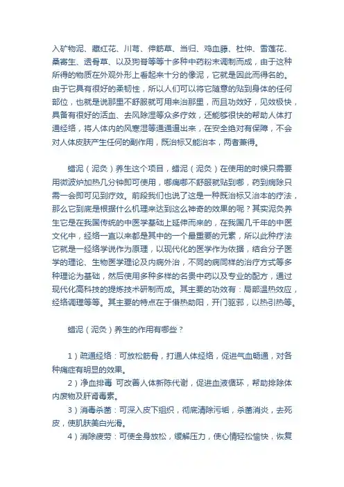 蜡疗用蜡泥配方