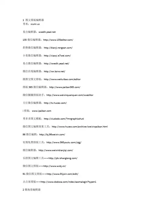 微信编辑辅助工具汇总