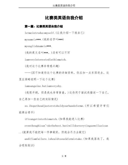 比赛类英语自我介绍
