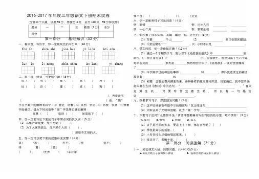2017年新人教版三年级语文第二学期期末试卷