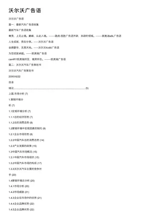 沃尔沃广告语