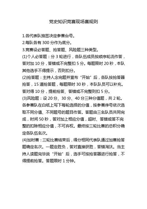 党史知识竞赛现场赛规则
