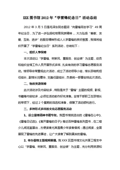 2012年雷锋日活动总结