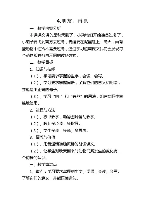 3秋姑姑的集合哨教案