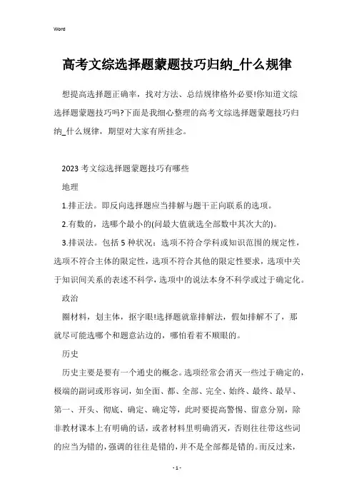 高考文综选择题蒙题技巧归纳_什么规律
