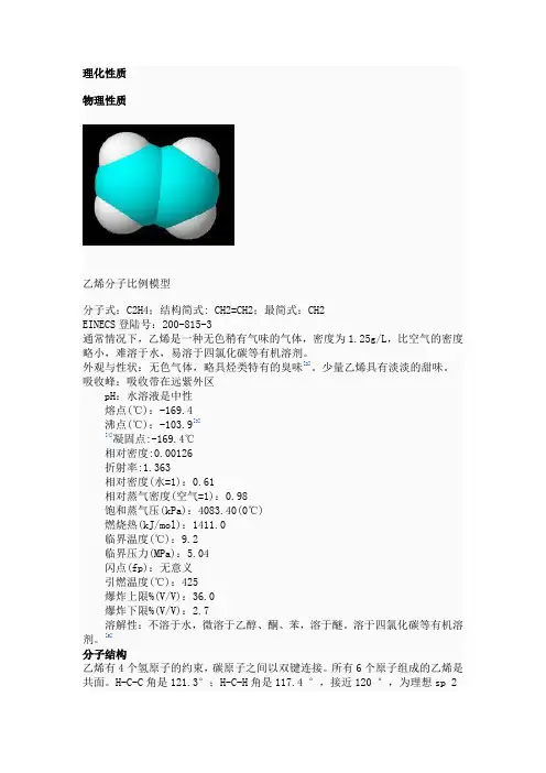 乙烯的性质