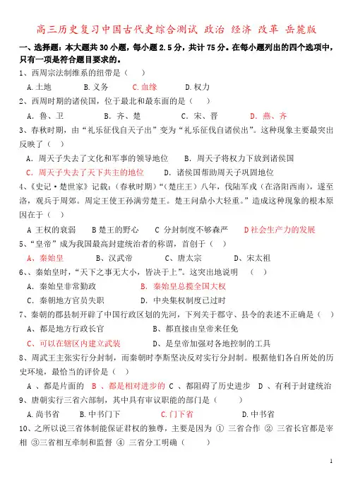 高三历史复习中国古代史综合测试 政治 经济 改革 岳麓版