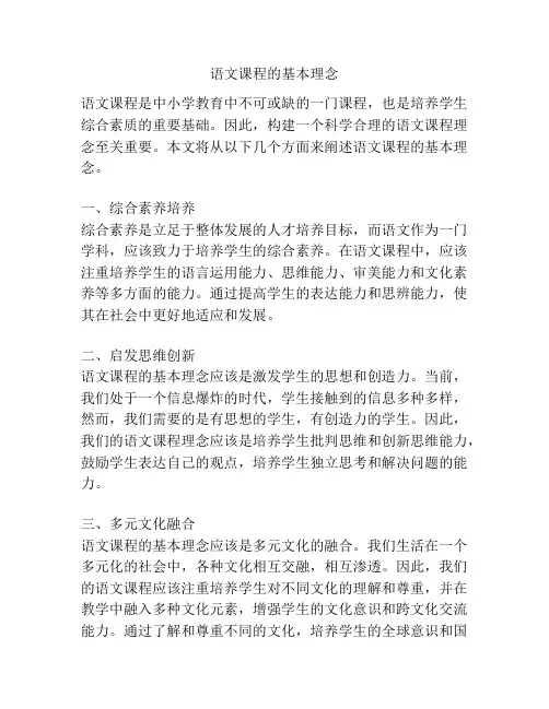语文课程的基本理念
