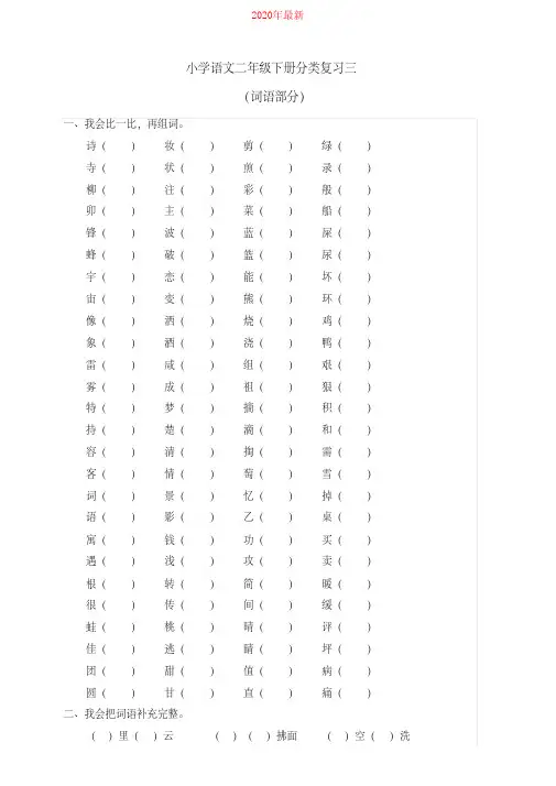 部编版小学语文二年级下册期末分类复习试题三(词语部分)(有答案)