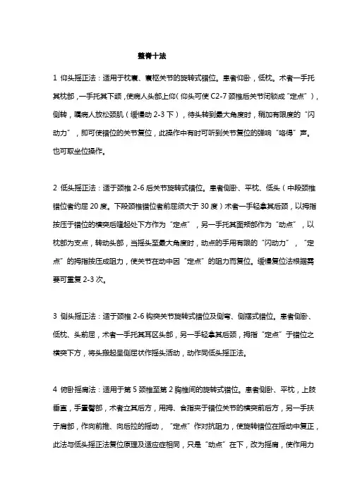 整脊十法