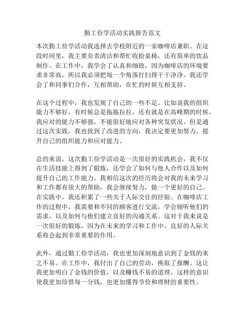 勤工俭学活动实践报告范文