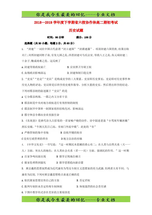 辽宁省六校协作体高二历史下学期期初考试试题