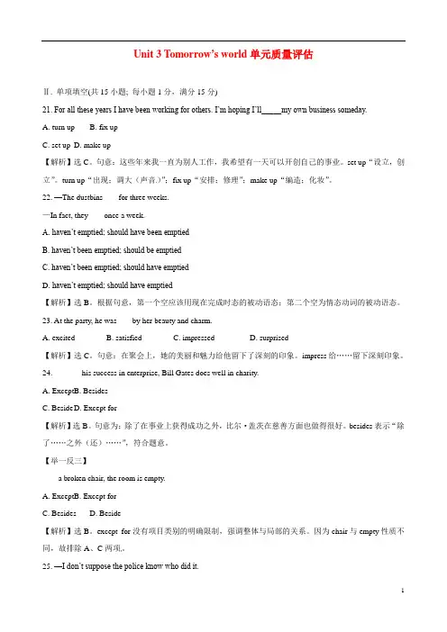 高中英语 Unit3 Tomorrow’s world单元质量评估(带详细解析)译林牛津版必修4