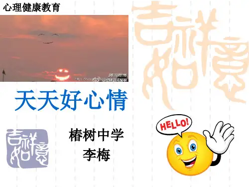天天好心情ppt