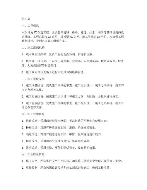 改造工程的施工组织(3篇)