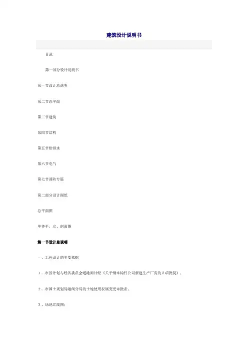 建筑设计说明书