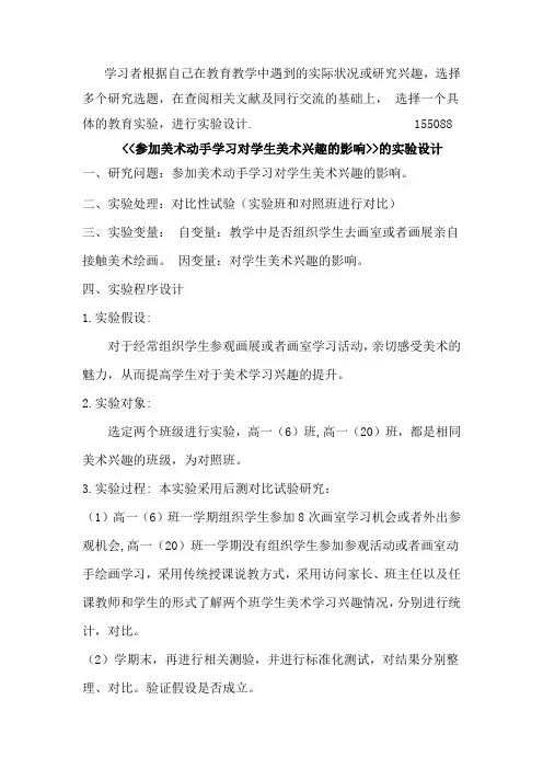 教育科学研究方法作业答案
