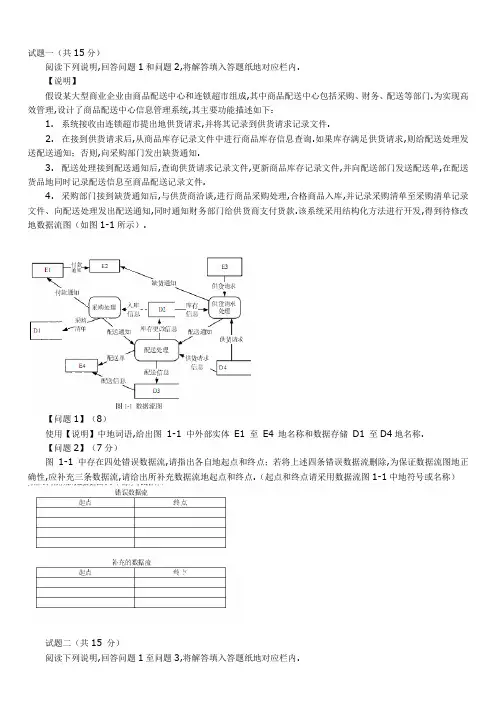 月软考《数据库系统工程师》真题(下午)