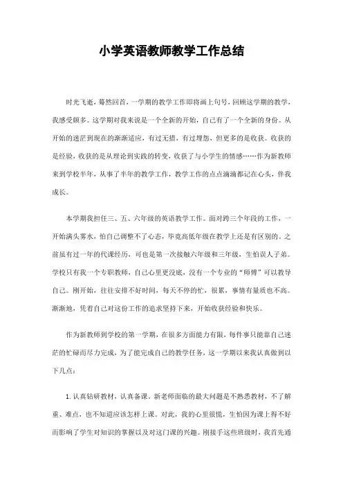 小学英语教师教学工作总结 3