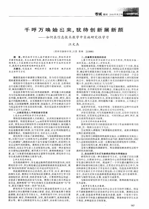 千呼万唤始出来,犹待创新展新颜——如何在信息技术教学中实施研究性学习