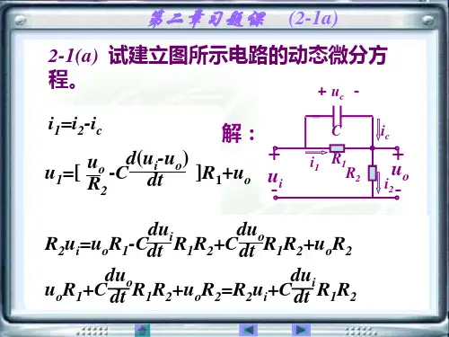 自动控制原理及其应用_课后习题答案_2[1]