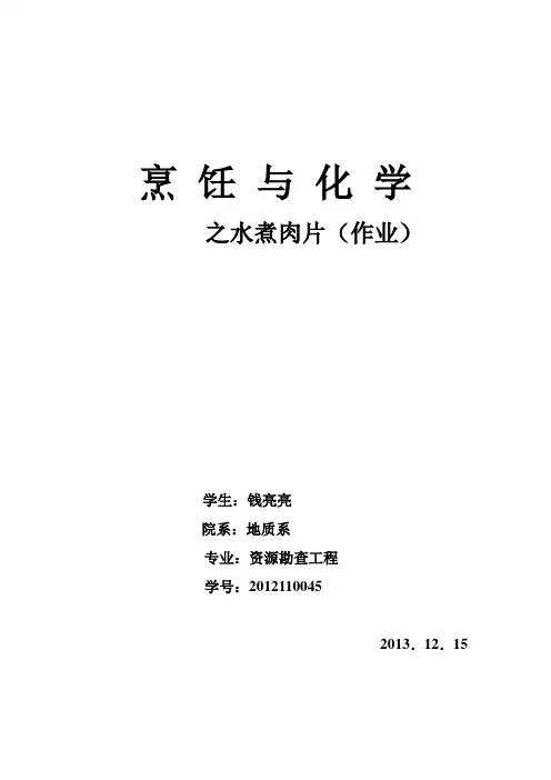 水煮鱼片的做法