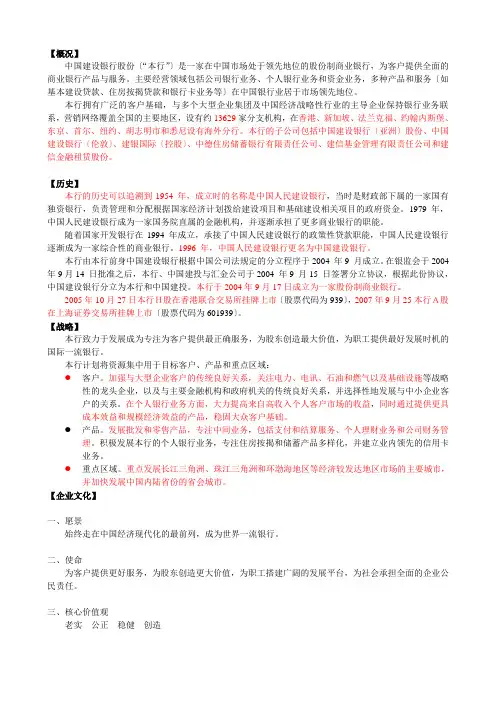 中国建设银行简介及背景