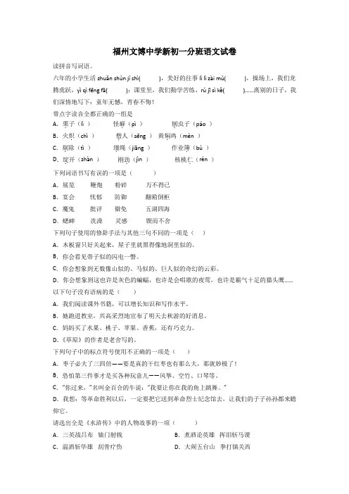 福州文博中学新初一分班语文试卷